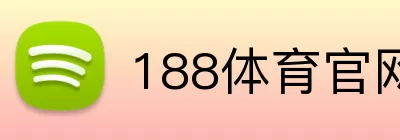 188体育官网入口 logo